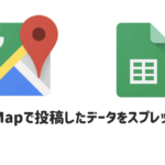 GoogleMapの口コミをスプレッドシート化