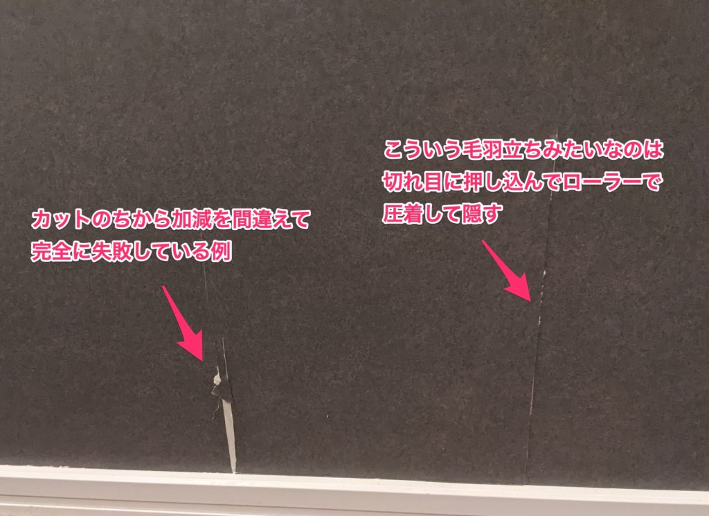 自分で壁紙を貼り替えるDIY-接合部のカット失敗例